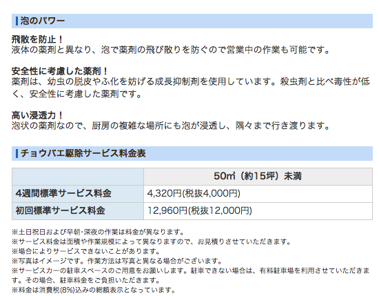 チョウバエ駆除サービス料金表