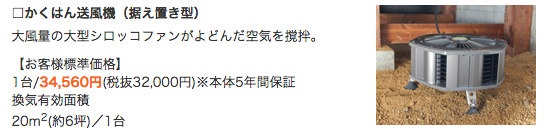 かくはん送風機（据え置き型）